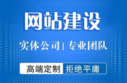 網(wǎng)站該如何建設(shè)？